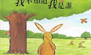 《我不知道我是谁》