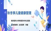 健康管理,干货满满 ——记小班家长学校活动