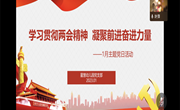 学习贯彻两会精神,凝聚前进奋进力量——记星慧幼儿园1月主题党日活动