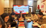 发扬“四敢”精神,扛起使命担当——记星慧幼儿园党支部2月主题党日活动