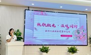致敬微光，温暖同行——星慧幼儿园2025年教师节庆祝活动